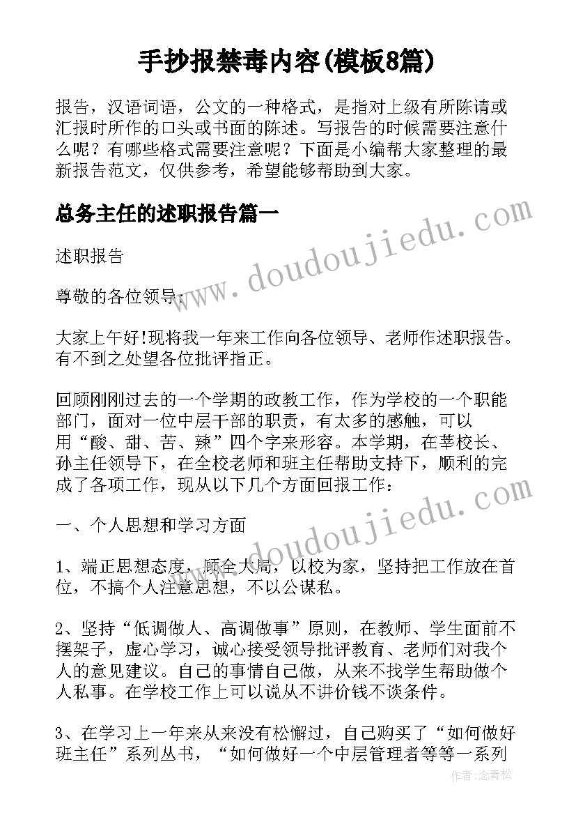 手抄报禁毒内容(模板8篇)