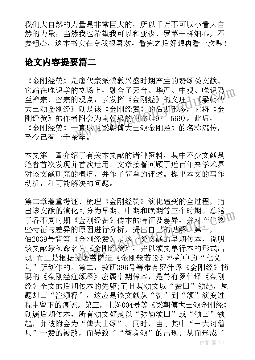 2023年论文内容提要 毕业论文内容提要(模板5篇)