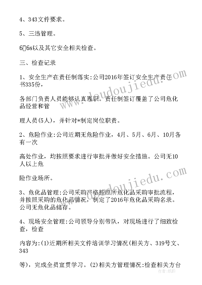 最新安全简报标题(汇总5篇)