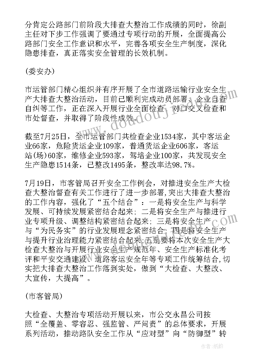 最新安全简报标题(汇总5篇)