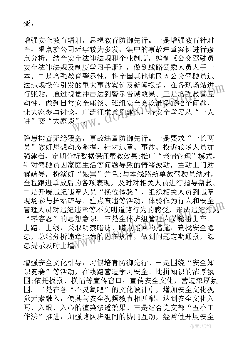 最新安全简报标题(汇总5篇)