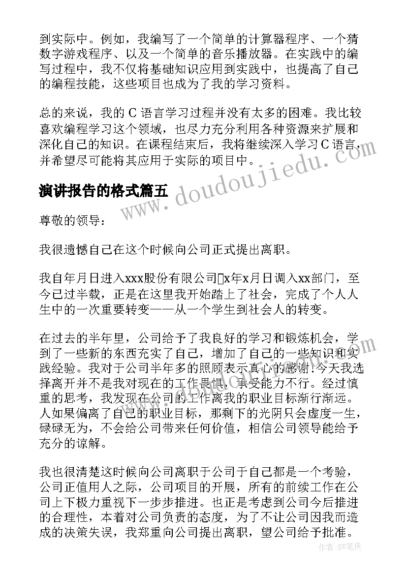 2023年演讲报告的格式(精选10篇)