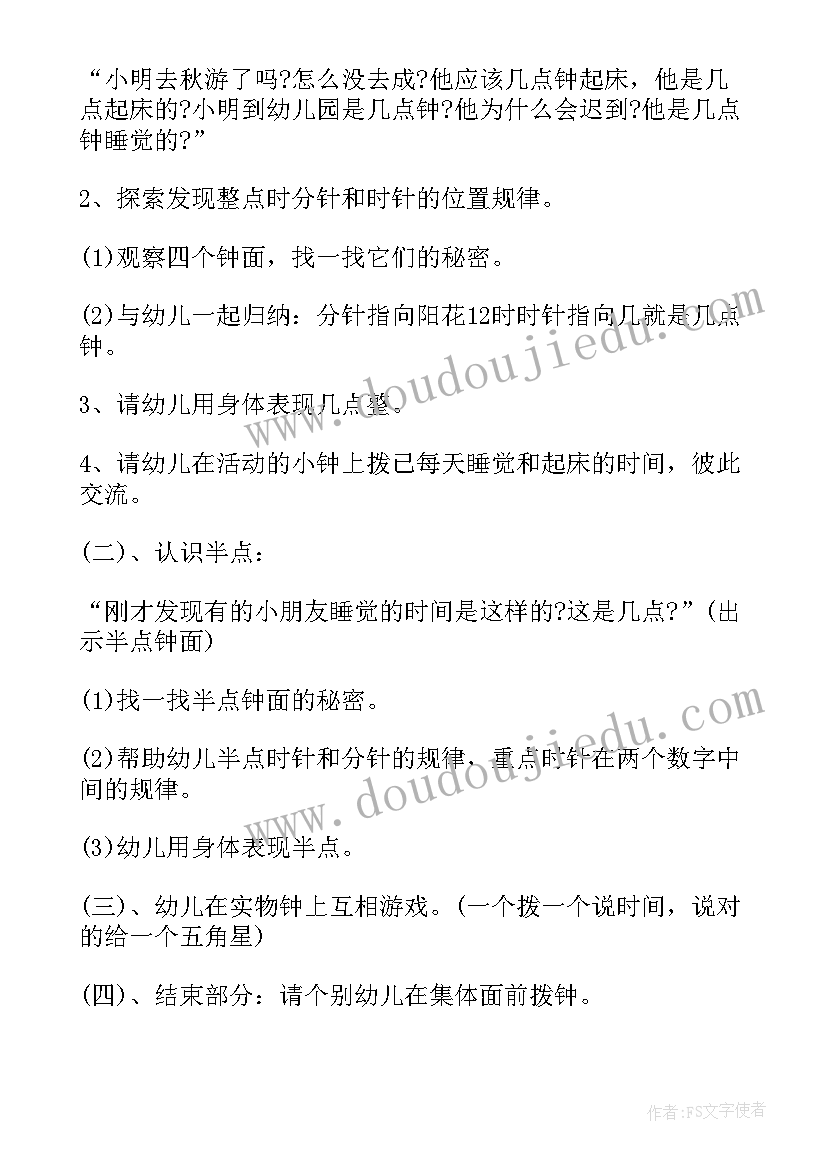 2023年中班数学认识昨天今天明天教案反思 数学活动反思(大全10篇)