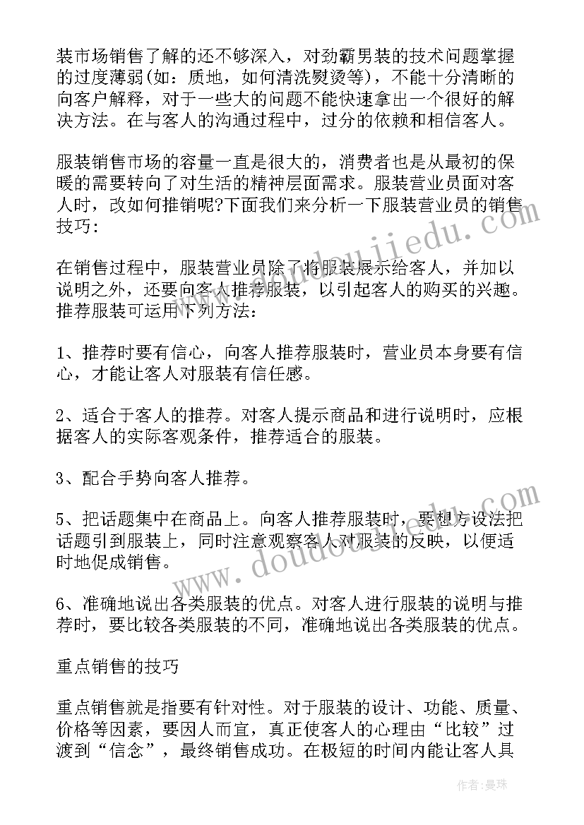 最新当日服装销售总结 服装销售培训总结(实用5篇)