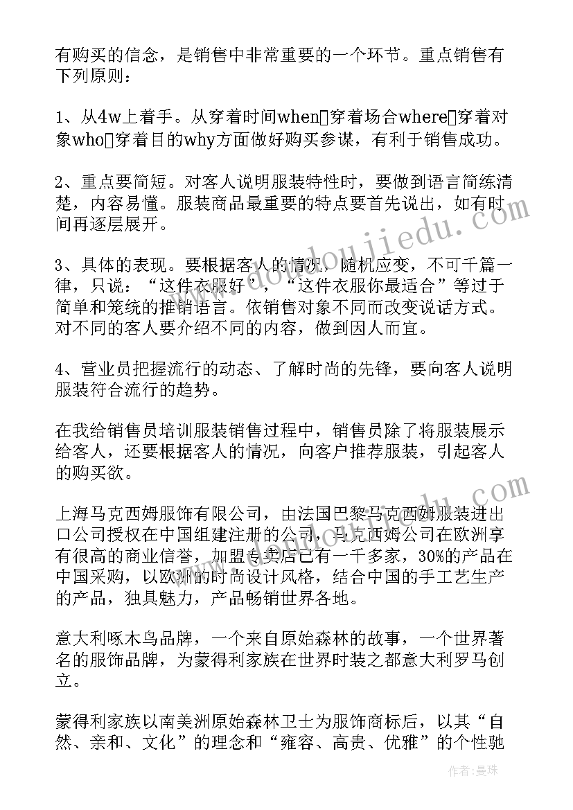 最新当日服装销售总结 服装销售培训总结(实用5篇)