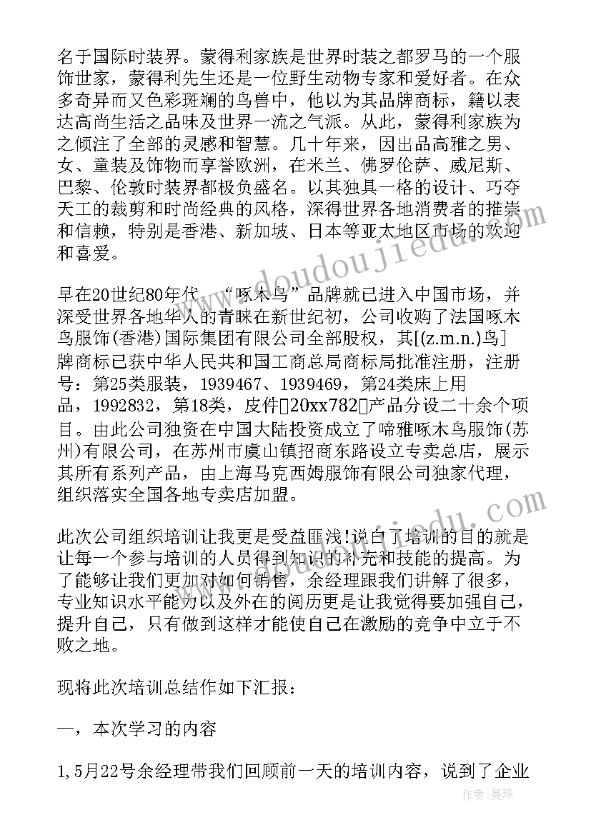 最新当日服装销售总结 服装销售培训总结(实用5篇)