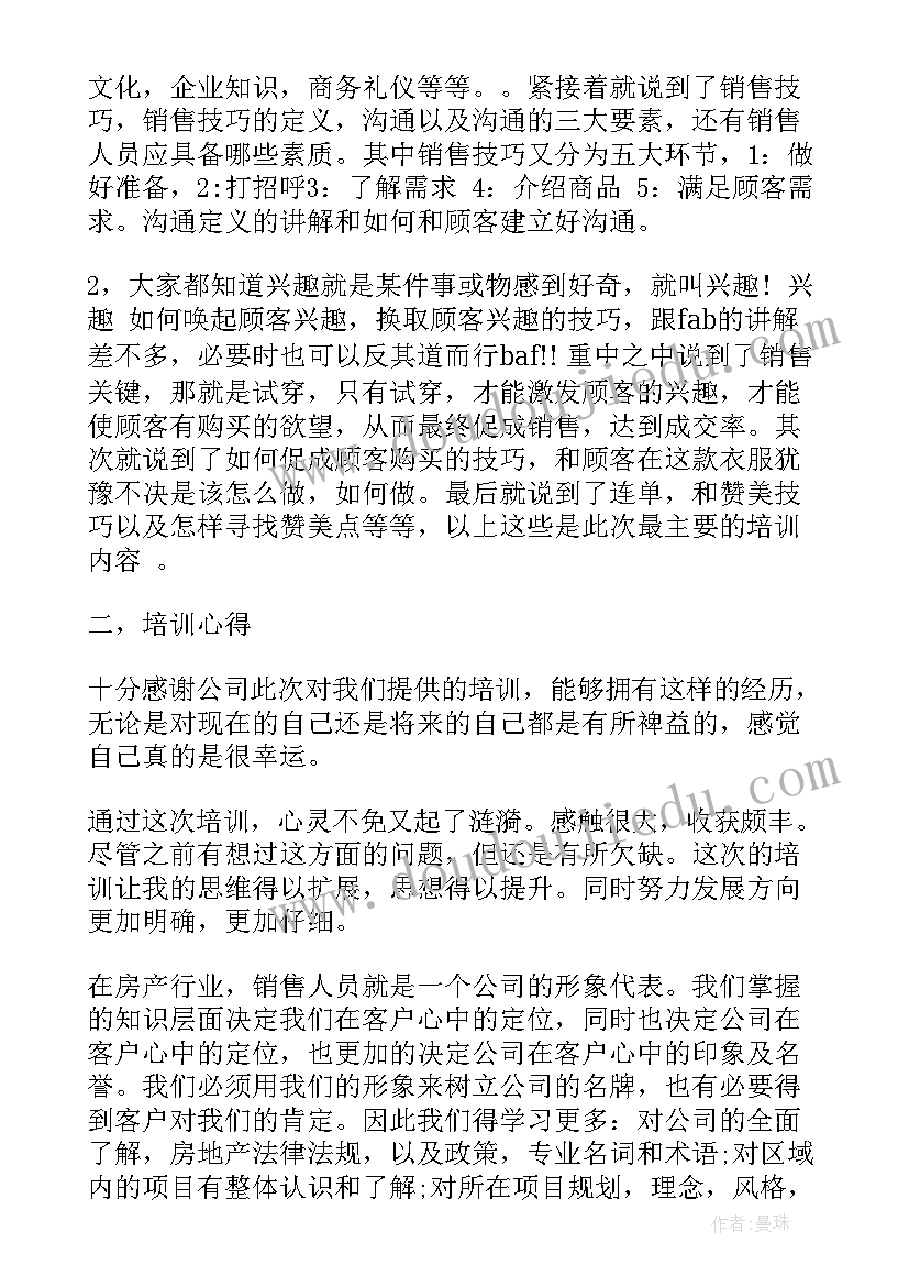 最新当日服装销售总结 服装销售培训总结(实用5篇)