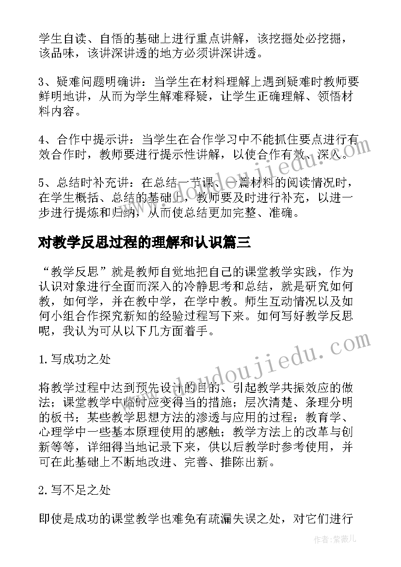 对教学反思过程的理解和认识 英语阅读理解课教学反思(精选5篇)