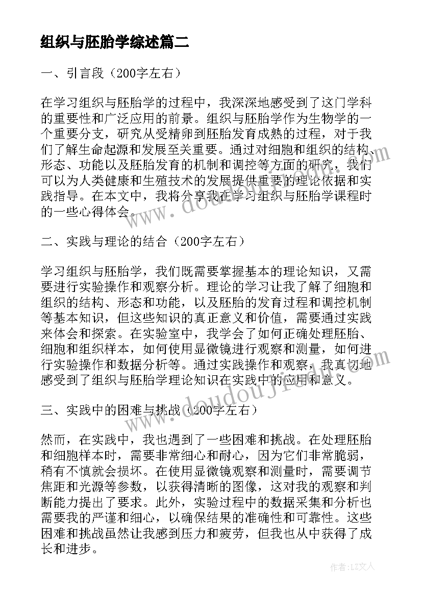 组织与胚胎学综述 组织与胚胎学习心得体会(精选5篇)