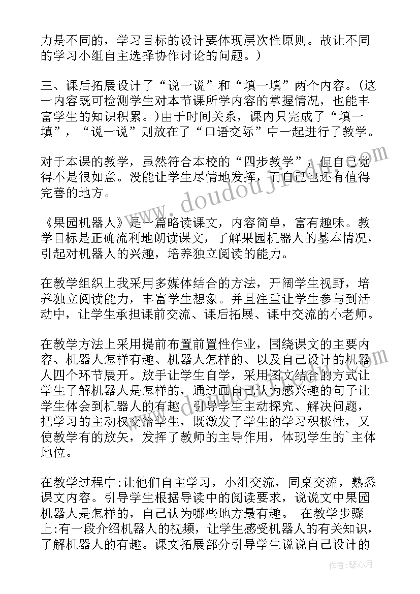 机器人中班教学反思总结(精选7篇)