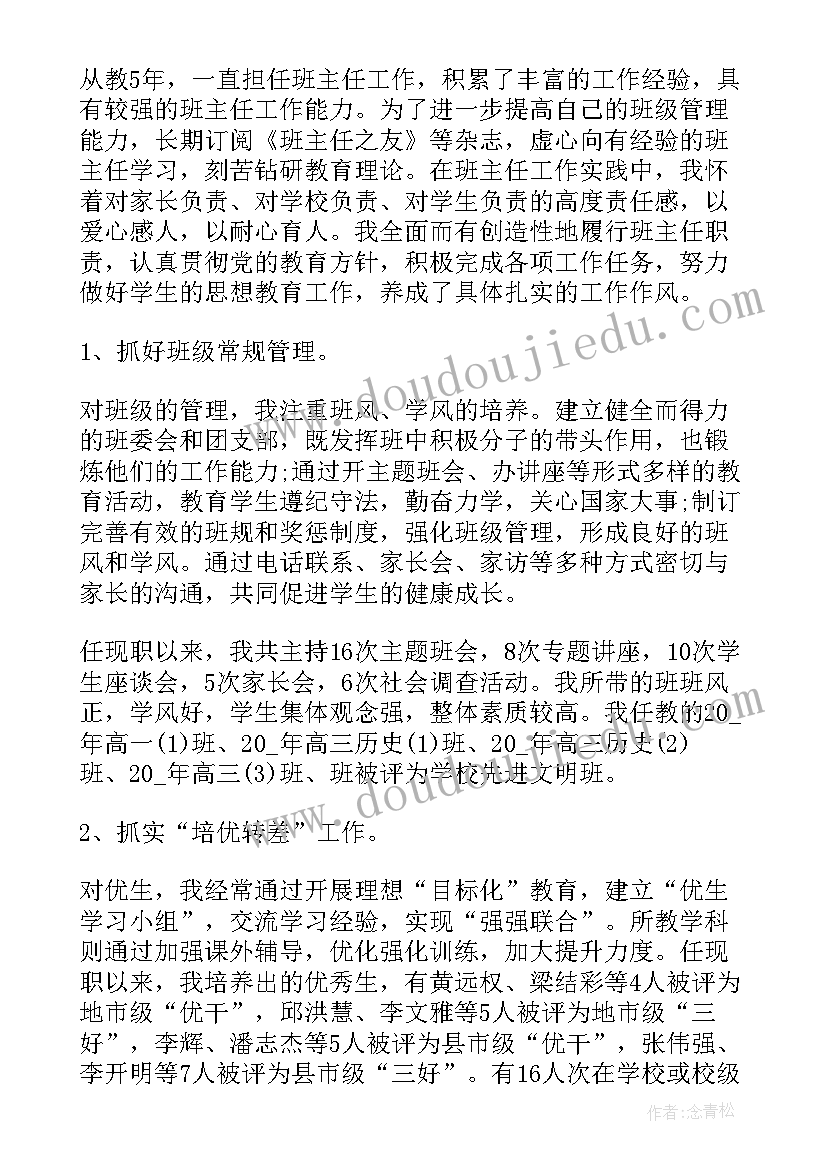 教师评职称个人调查报告 教师个人职称述职报告(实用5篇)