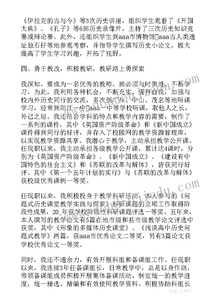 教师评职称个人调查报告 教师个人职称述职报告(实用5篇)