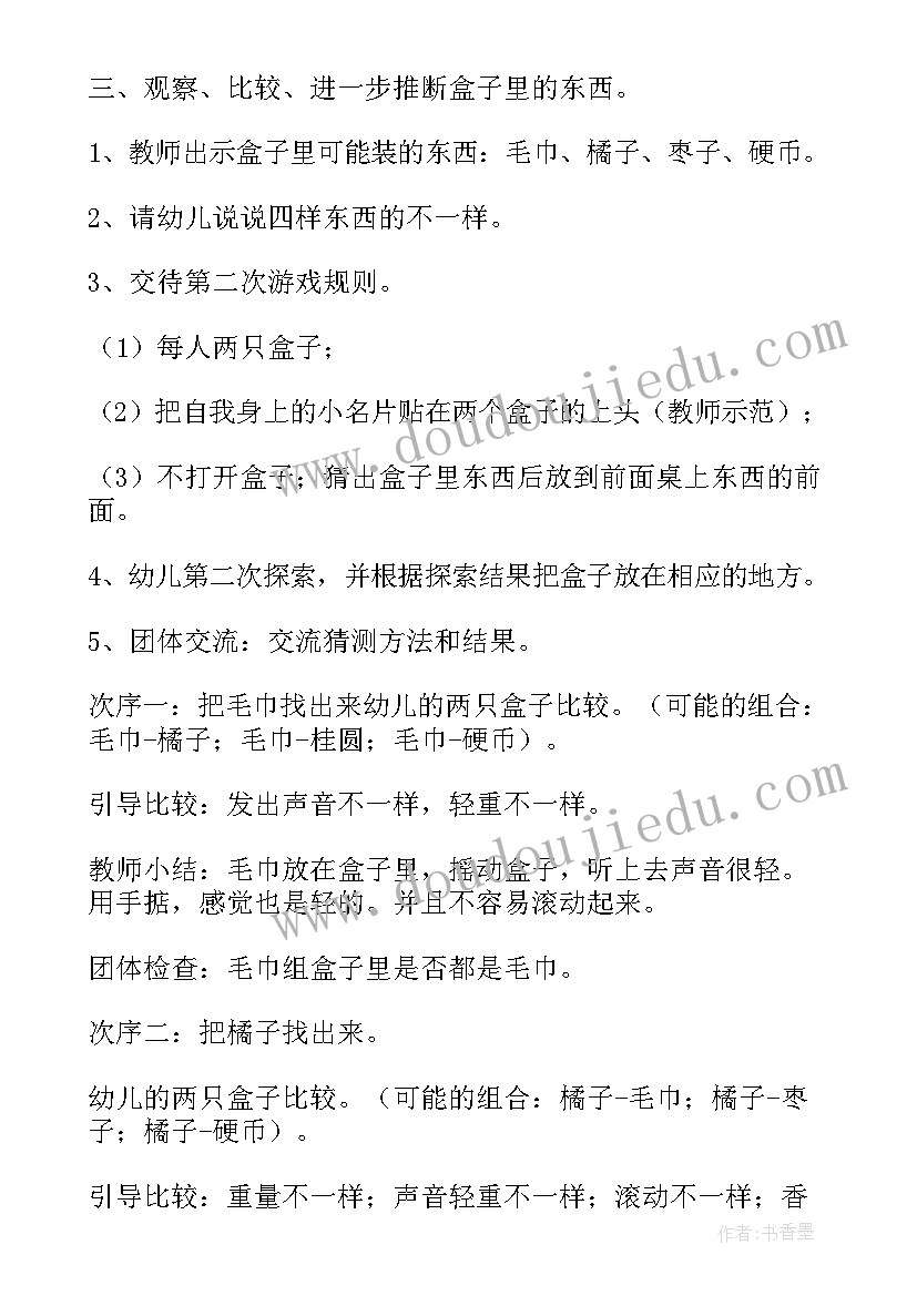 中班我们一起玩活动目标 中班科学活动教案(优秀6篇)