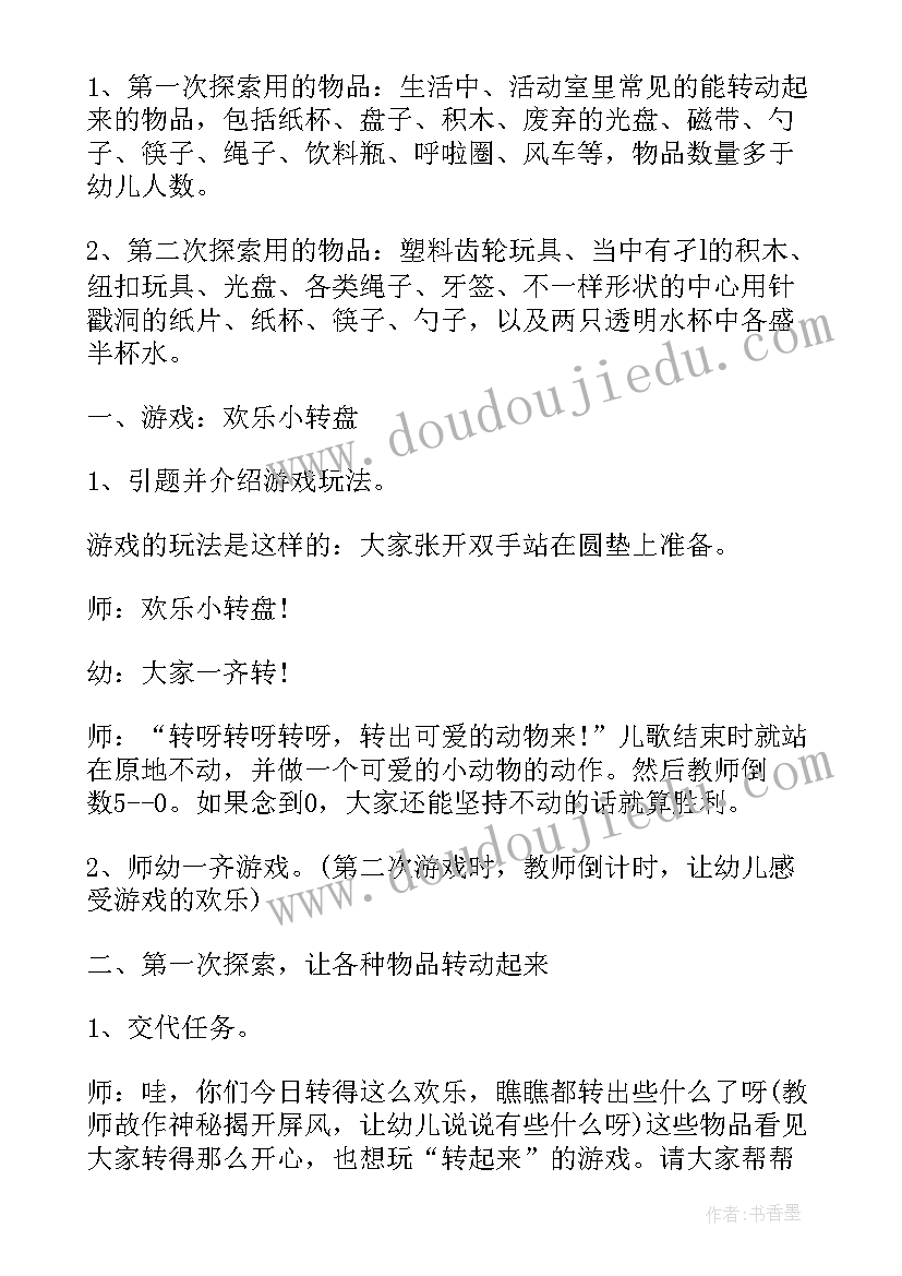 中班我们一起玩活动目标 中班科学活动教案(优秀6篇)