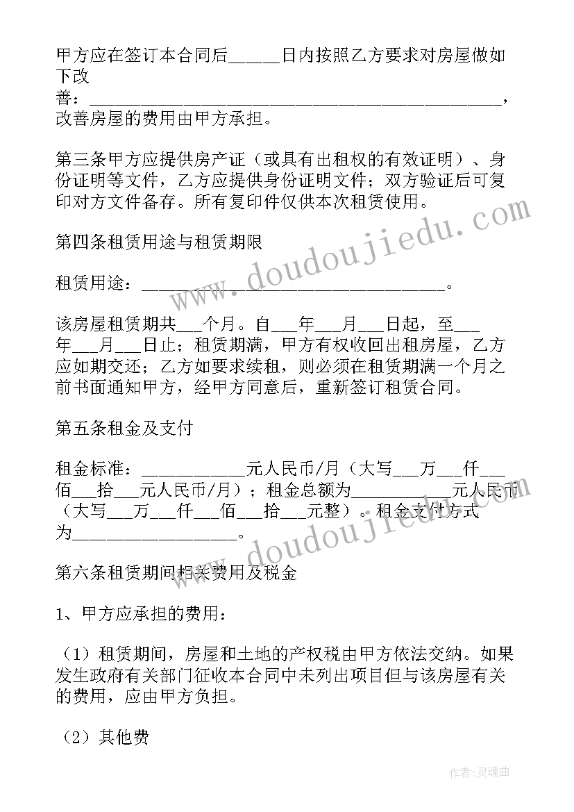 最新房屋租赁合同无效的五种情形 房屋租赁合同(实用10篇)