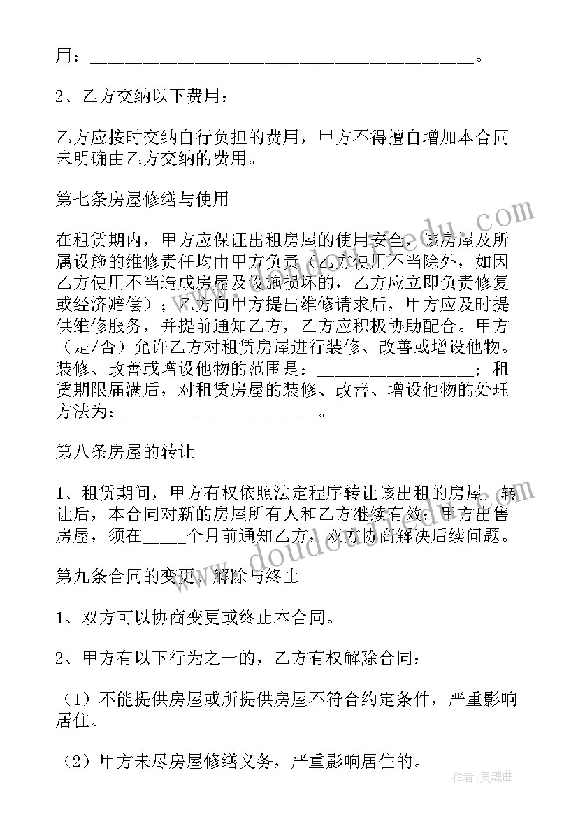 最新房屋租赁合同无效的五种情形 房屋租赁合同(实用10篇)