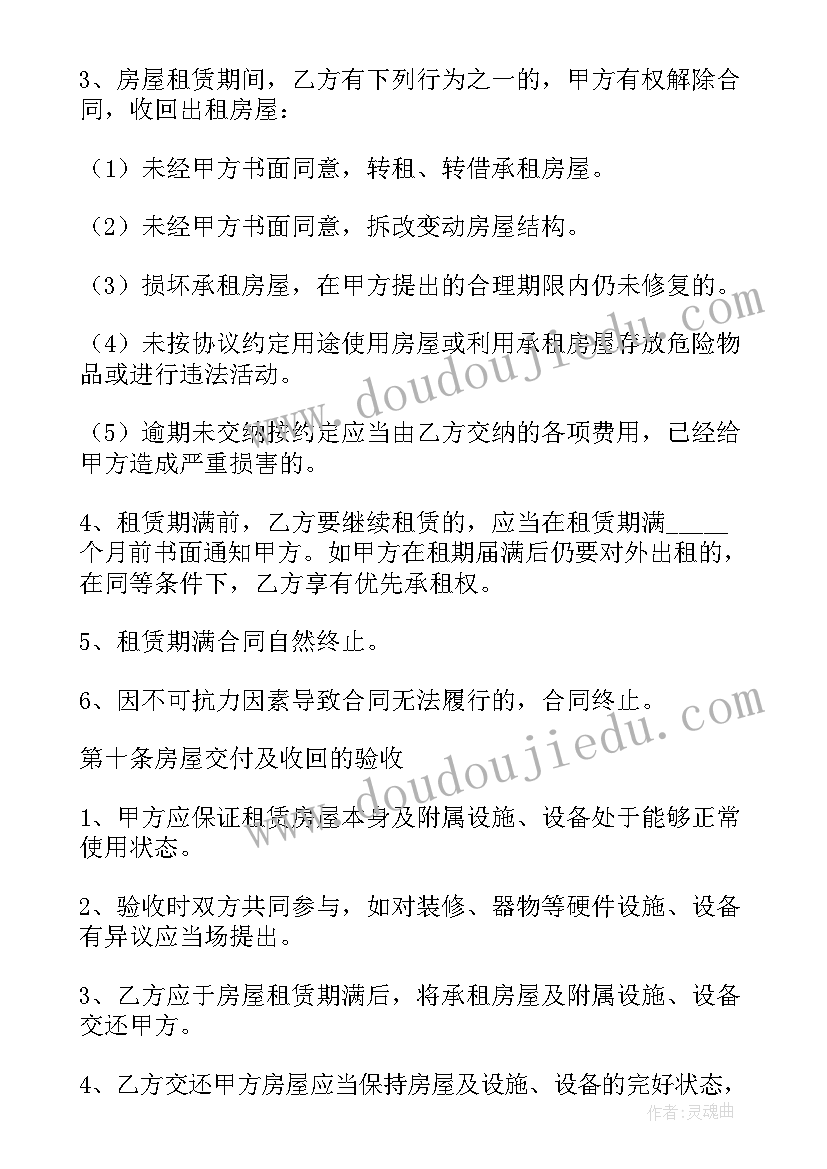 最新房屋租赁合同无效的五种情形 房屋租赁合同(实用10篇)