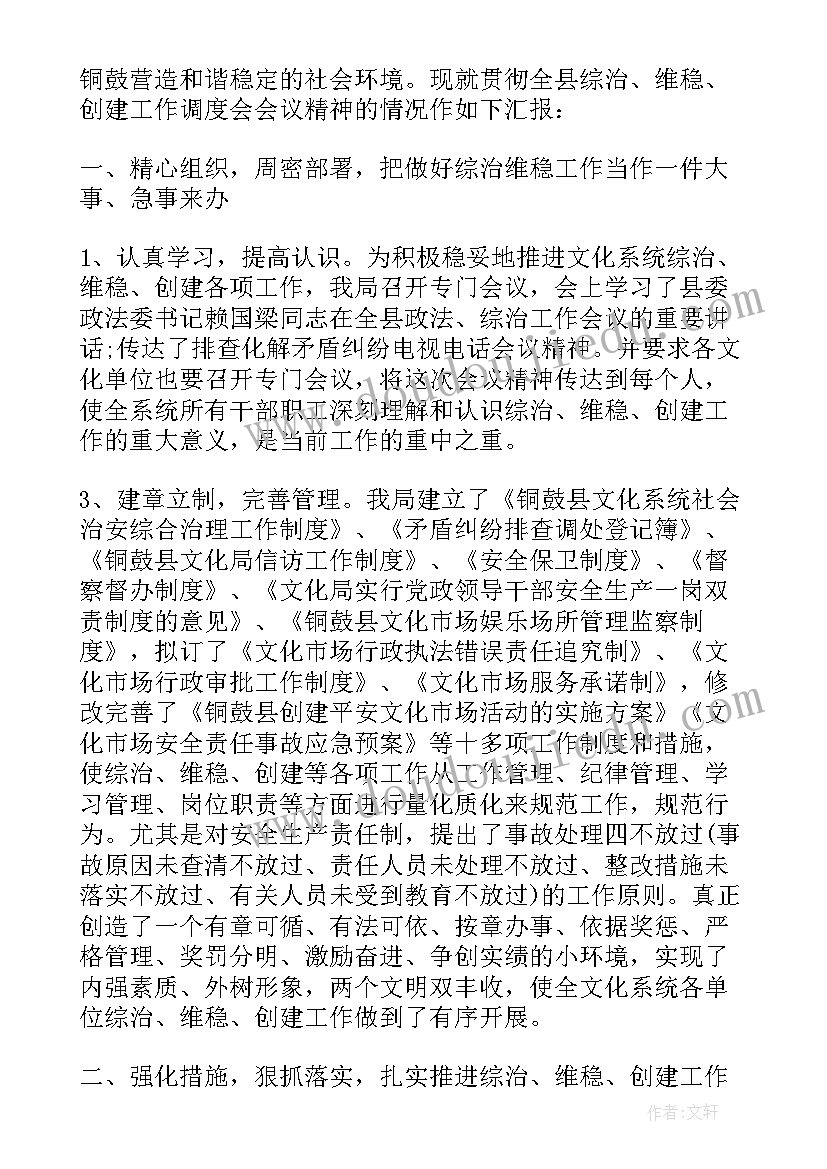 最新综治维稳计划主要内容 学校综治维稳工作计划书(精选5篇)