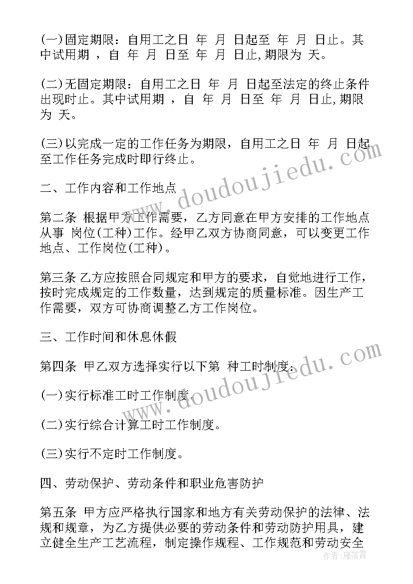 2023年厦门商品房买卖合同 福建省劳动合同(实用6篇)