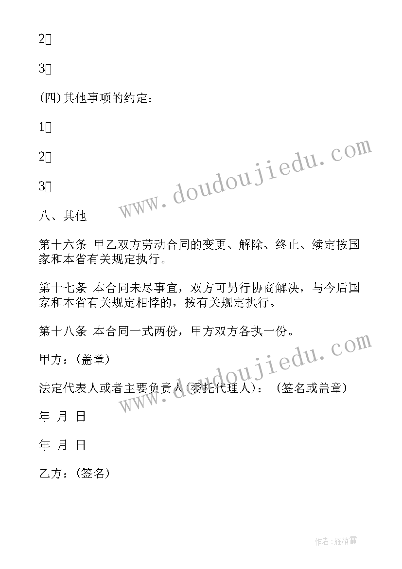 2023年厦门商品房买卖合同 福建省劳动合同(实用6篇)