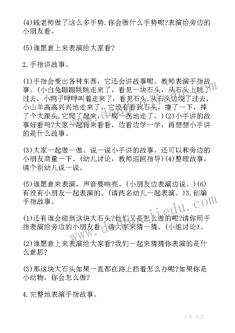 数手指头教案 手指教学反思(模板5篇)