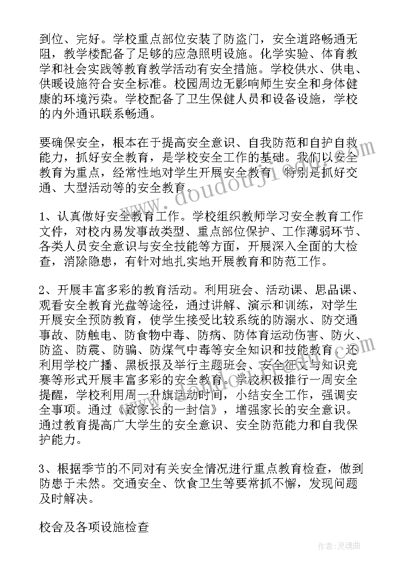 最新学校安全工作自查整改报告 校园安全隐患排查治理自查整改报告(通用10篇)