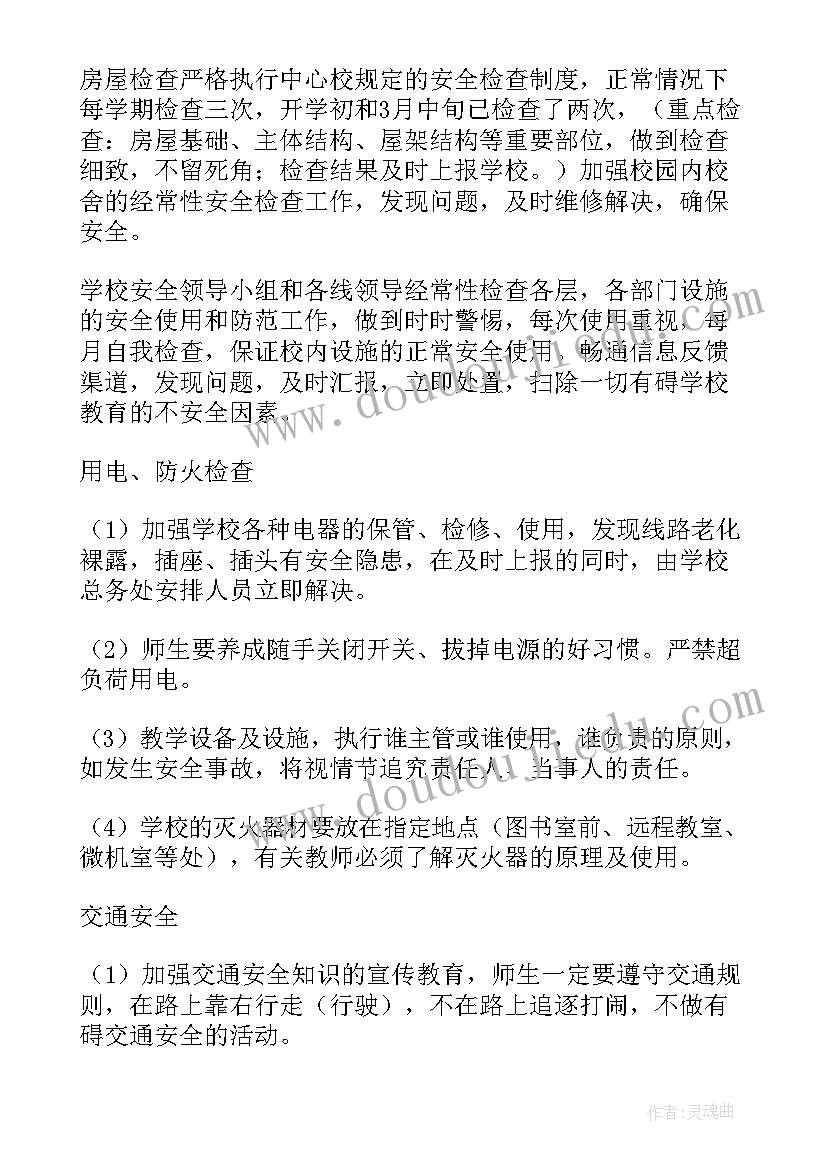 最新学校安全工作自查整改报告 校园安全隐患排查治理自查整改报告(通用10篇)