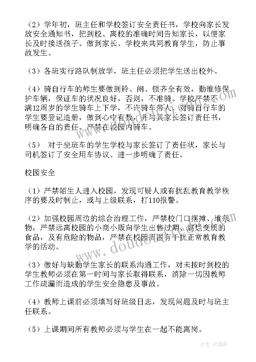 最新学校安全工作自查整改报告 校园安全隐患排查治理自查整改报告(通用10篇)