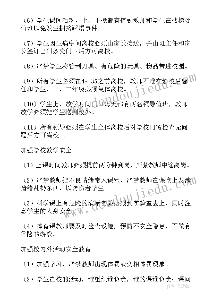 最新学校安全工作自查整改报告 校园安全隐患排查治理自查整改报告(通用10篇)