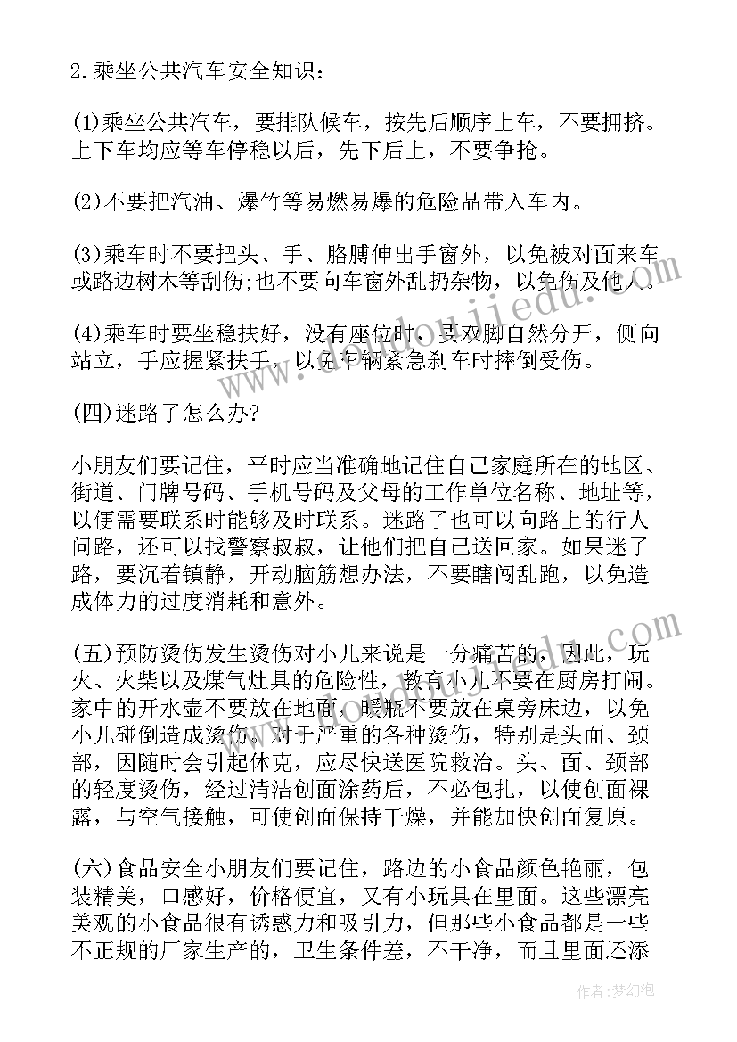 中班生日会教案及重难点 幼儿园中班活动方案(精选5篇)