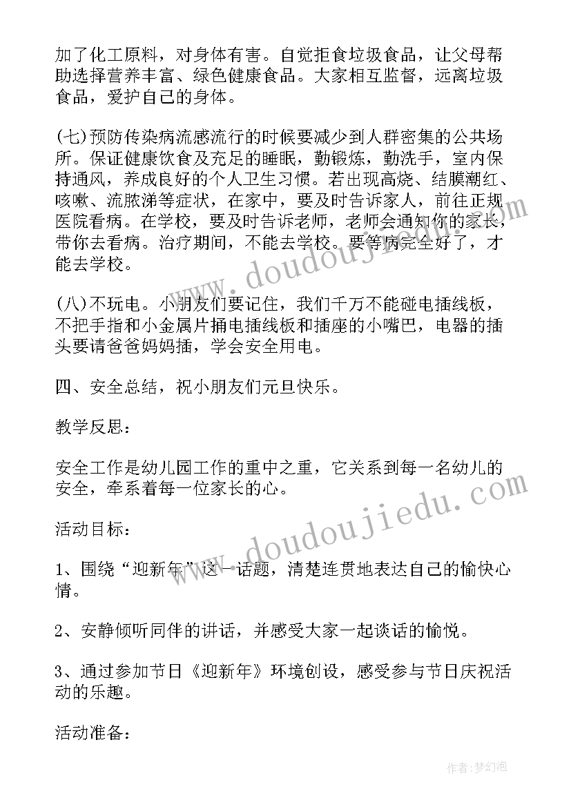 中班生日会教案及重难点 幼儿园中班活动方案(精选5篇)