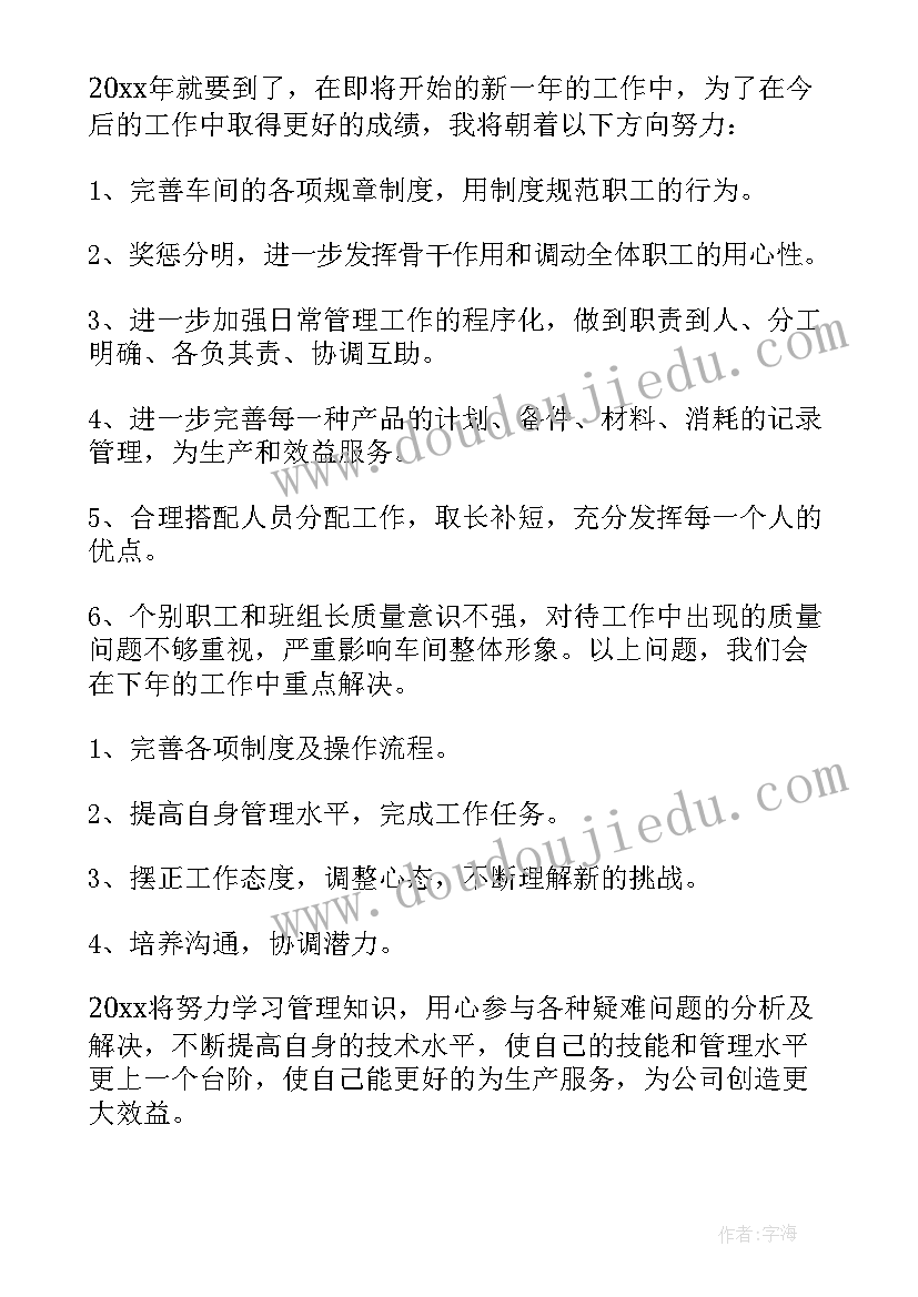 车间主任提升计划 车间主任工作计划(通用6篇)