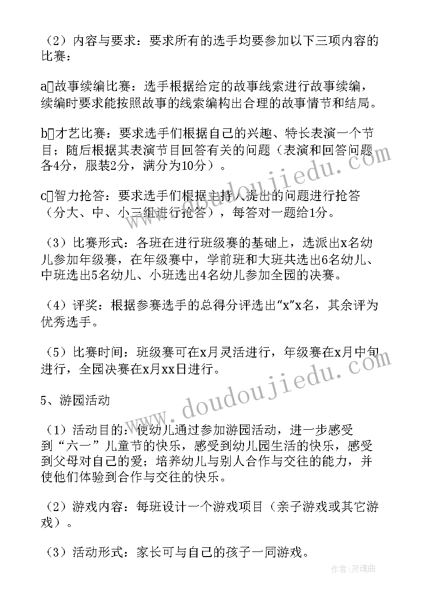 最新小儿厌食案例 六一儿童节亲子活动方案设计(模板5篇)