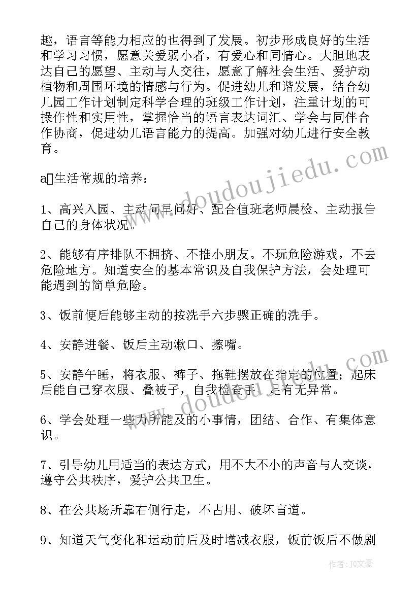 最新幼儿园中班教学活动计划表 幼儿园中班老师教学计划(模板7篇)