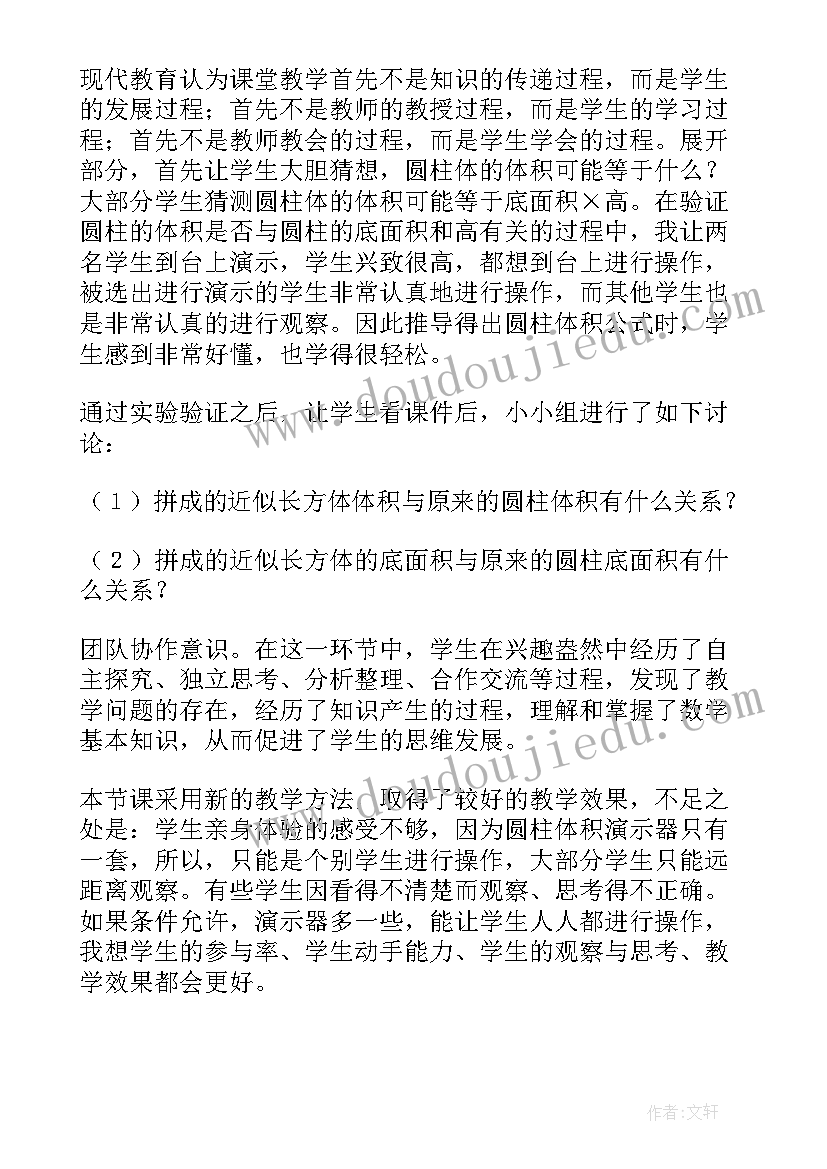 最新圆柱的体积的教学反思与评价 圆柱体积教学反思(优质7篇)