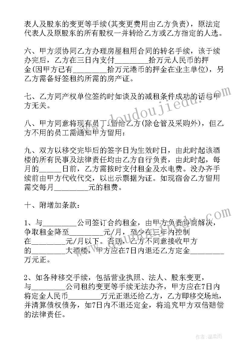 最新固定资产转让合同下载 固定资产转让合同(优秀5篇)