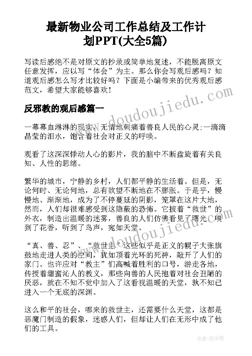 最新物业公司工作总结及工作计划PPT(大全5篇)