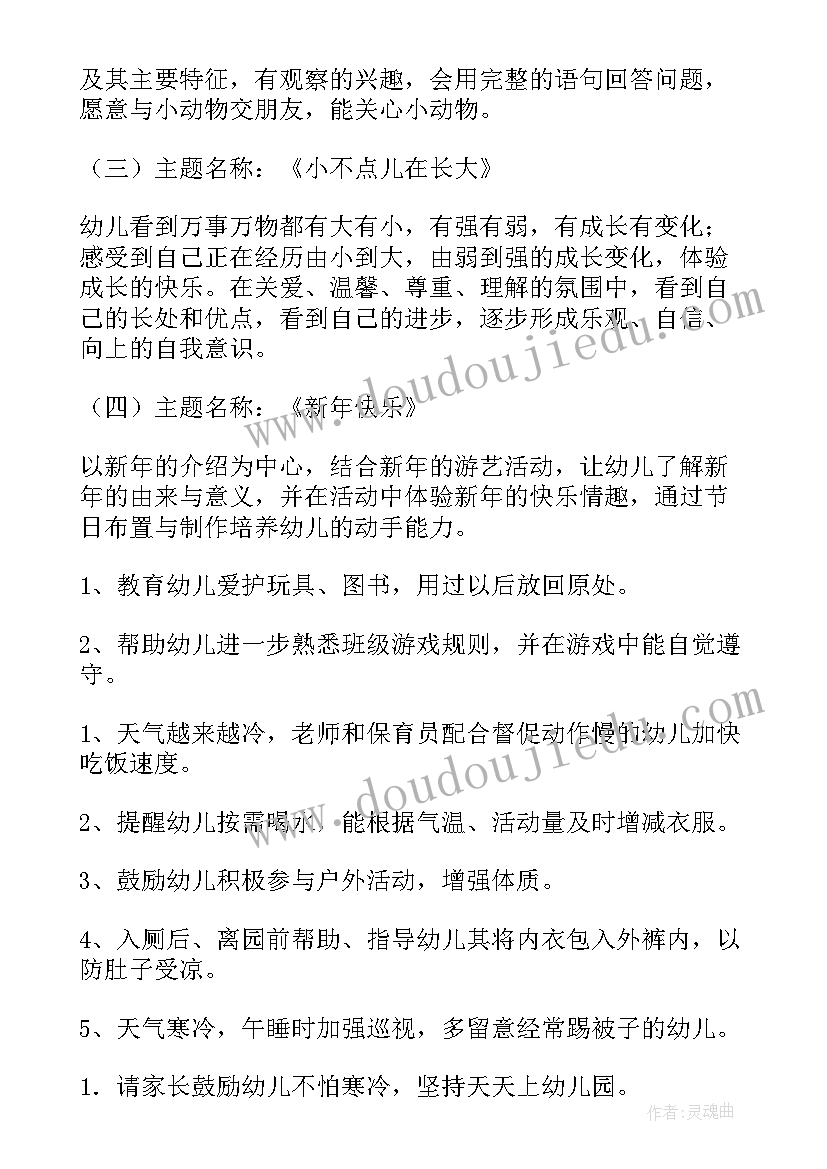 2023年幼儿园中班下学期副班个人工作计划表 幼儿园中班下学期个人工作计划(精选5篇)