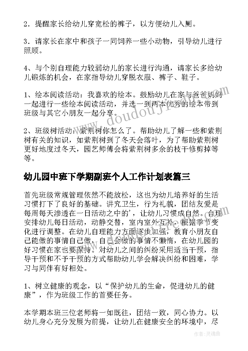 2023年幼儿园中班下学期副班个人工作计划表 幼儿园中班下学期个人工作计划(精选5篇)