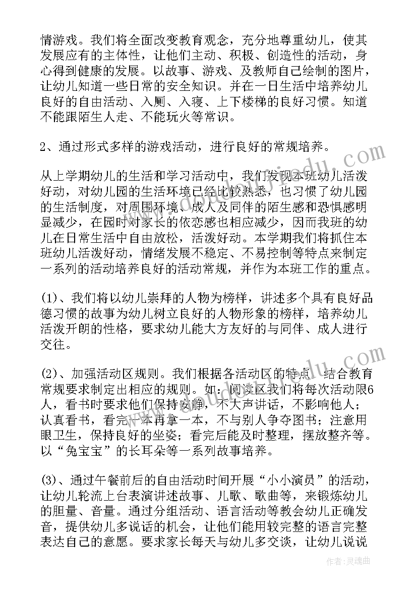 2023年幼儿园中班下学期副班个人工作计划表 幼儿园中班下学期个人工作计划(精选5篇)