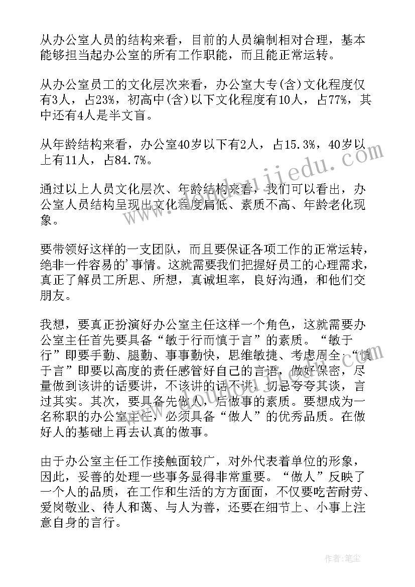 最新办公室个人思想总结 办公室个人思想工作总结(大全5篇)