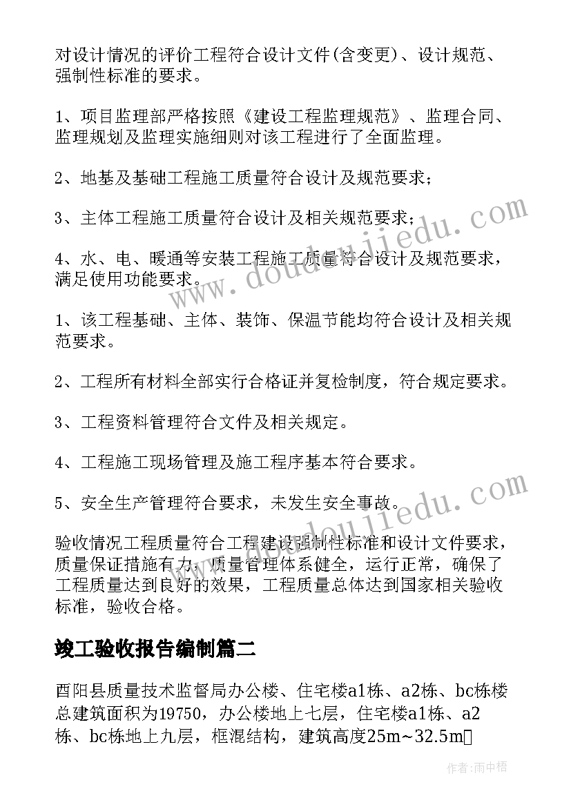 2023年竣工验收报告编制(优质9篇)