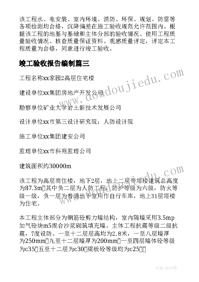 2023年竣工验收报告编制(优质9篇)