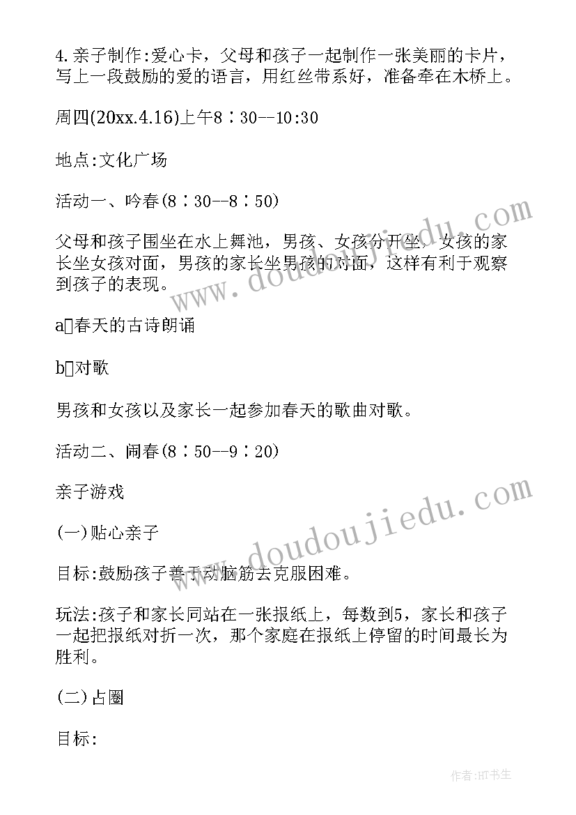 托班亲子活动方案设计 托班亲子活动方案(汇总10篇)