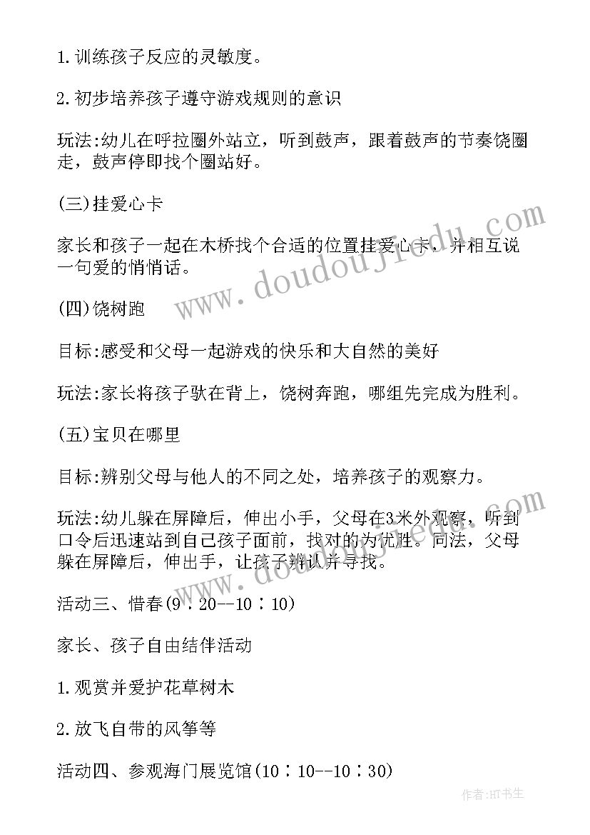 托班亲子活动方案设计 托班亲子活动方案(汇总10篇)