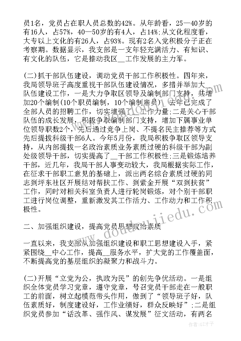 党组织换届情况报告 社区党组织换届工作进展情况汇报(精选5篇)