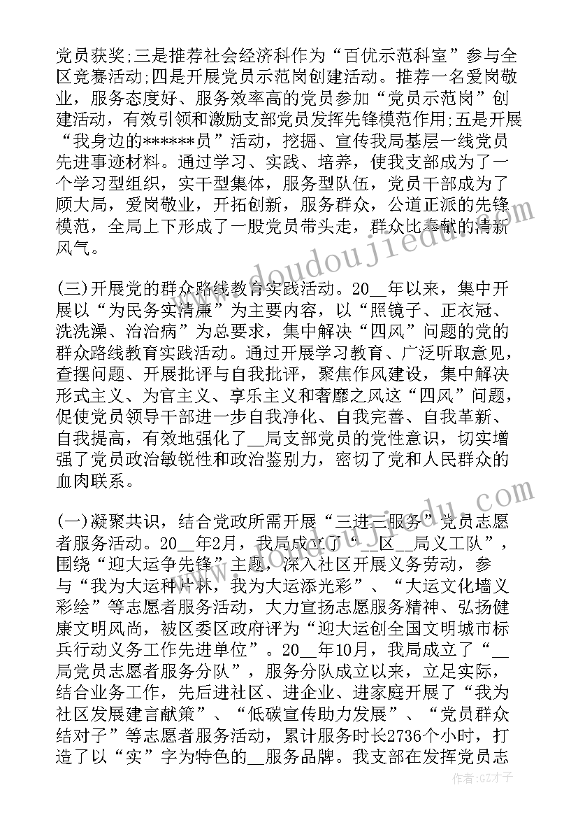 党组织换届情况报告 社区党组织换届工作进展情况汇报(精选5篇)