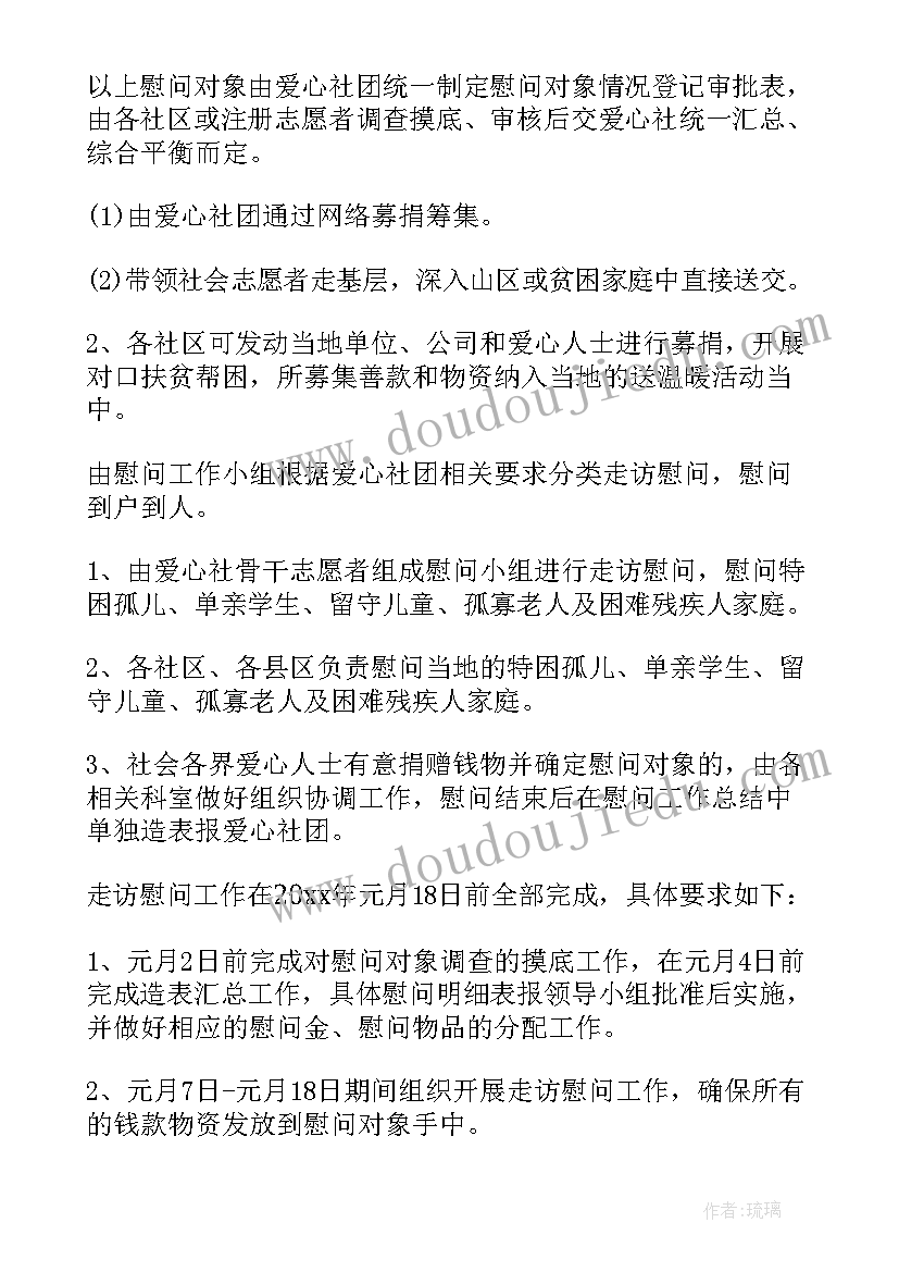 孤寡老人慰问活动方案策划 慰问孤寡老人活动方案(优秀5篇)