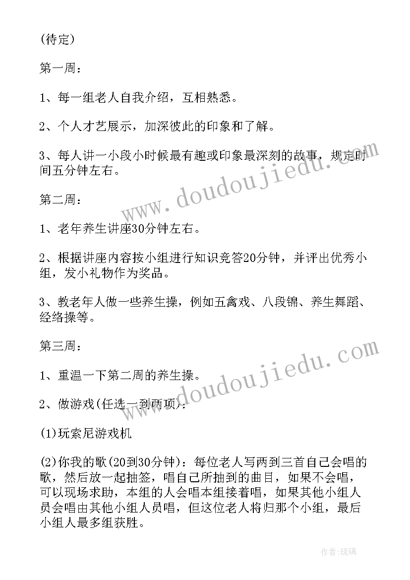 孤寡老人慰问活动方案策划 慰问孤寡老人活动方案(优秀5篇)