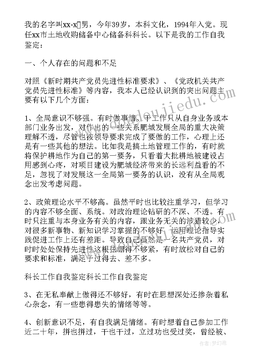 法律服务管理科科长述职报告总结 管理科科长年度述职报告(优秀5篇)